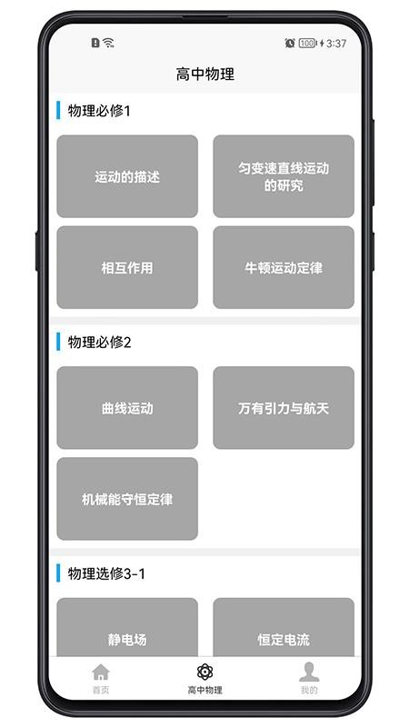 高中物理教程app2