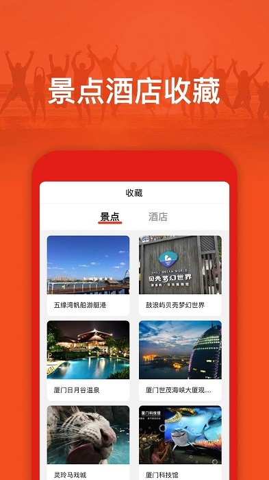 旅游出行攻略app2