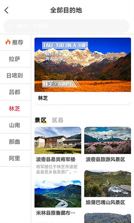 西藏游app1