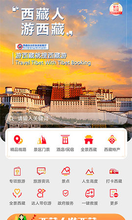 西藏游app2