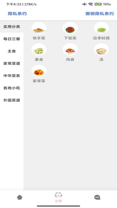 美食通app0