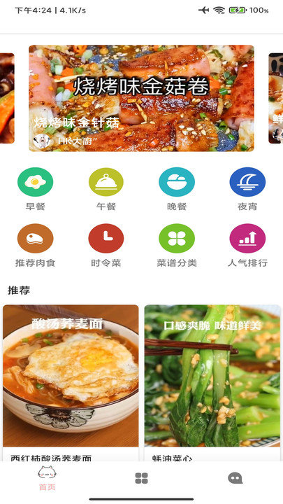 美食通app1