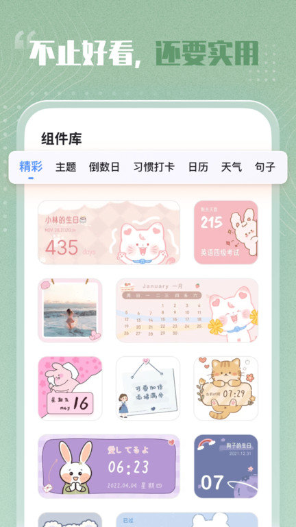 创意小组件app0