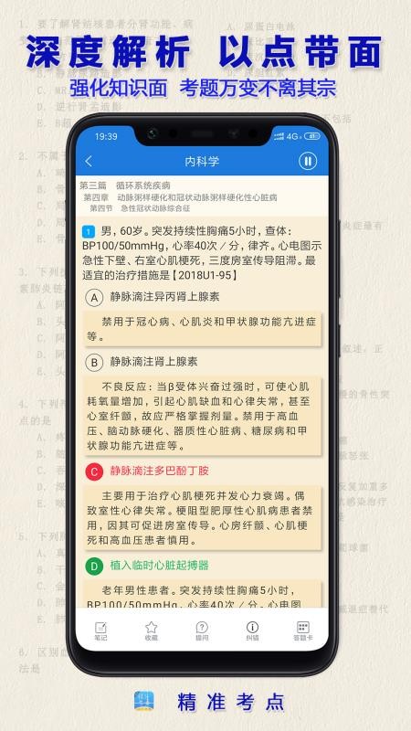 执业药师最新版0