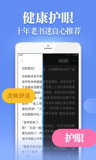 打开疯读小说app1