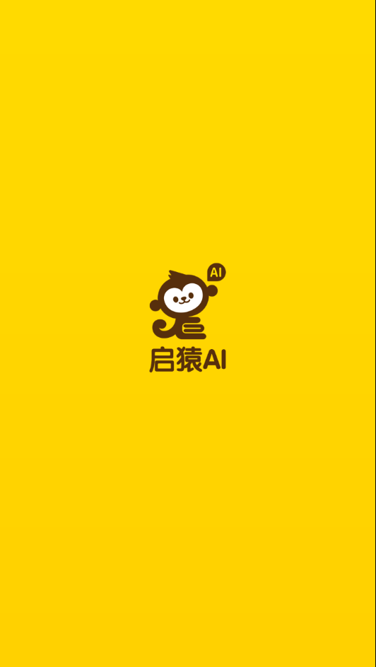 启猿AI 2.0.50