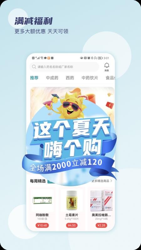 云药在线app1