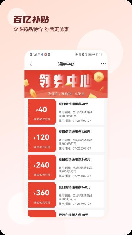 云药在线app2