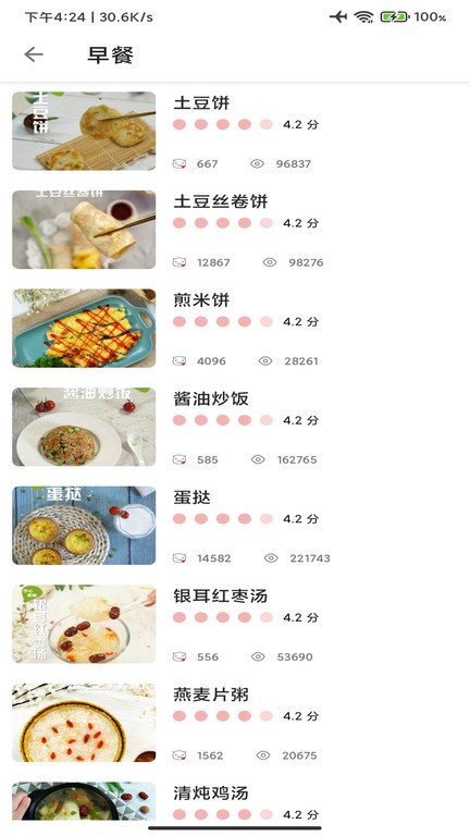 菜谱美食厨房app1