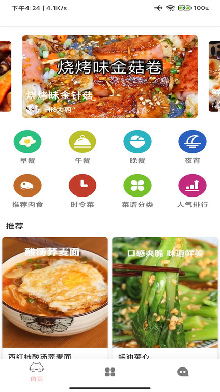 菜谱美食厨房app2