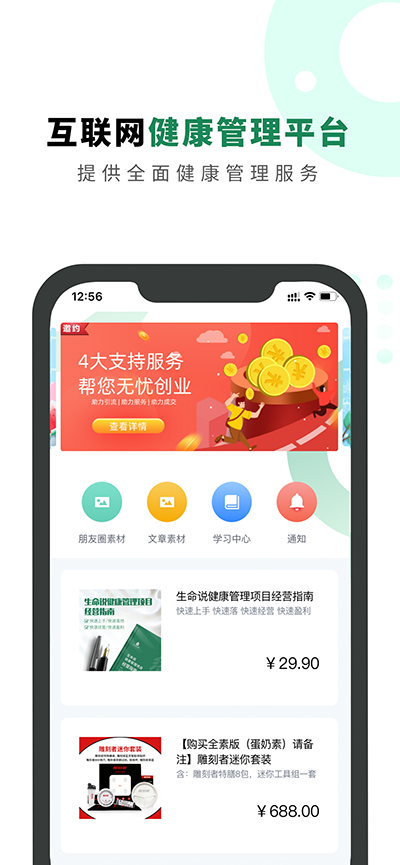 生命说商城APP0