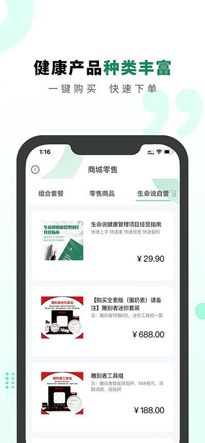 生命说商城APP1