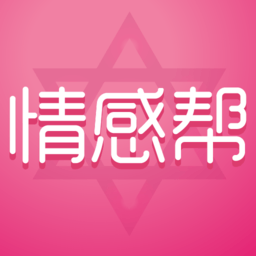 情感帮app