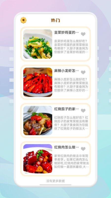 湘菜家常菜谱app1