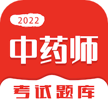 中药师智题库1.0.2