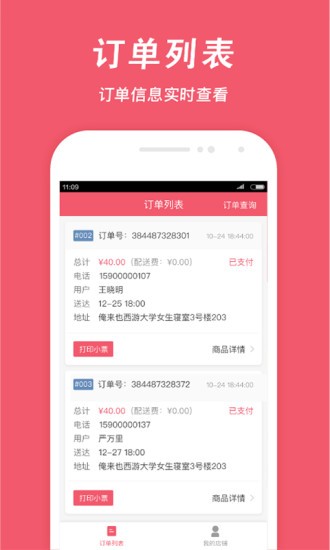 俺来也商家版app1