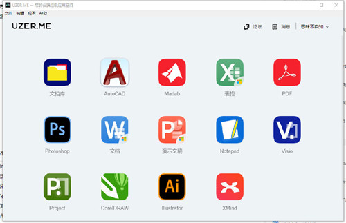 UZER.ME下载(云端超级应用空间) v1.0.1 最新版0