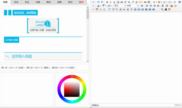 易点微信编辑器电脑版 2020 最新版1