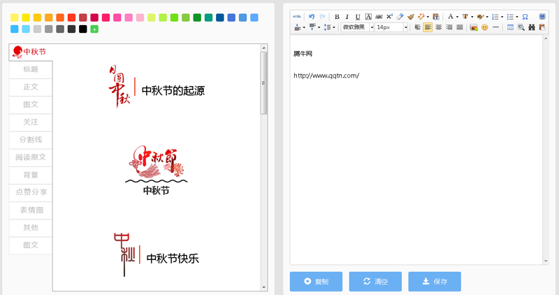 微信图文编辑器截图3