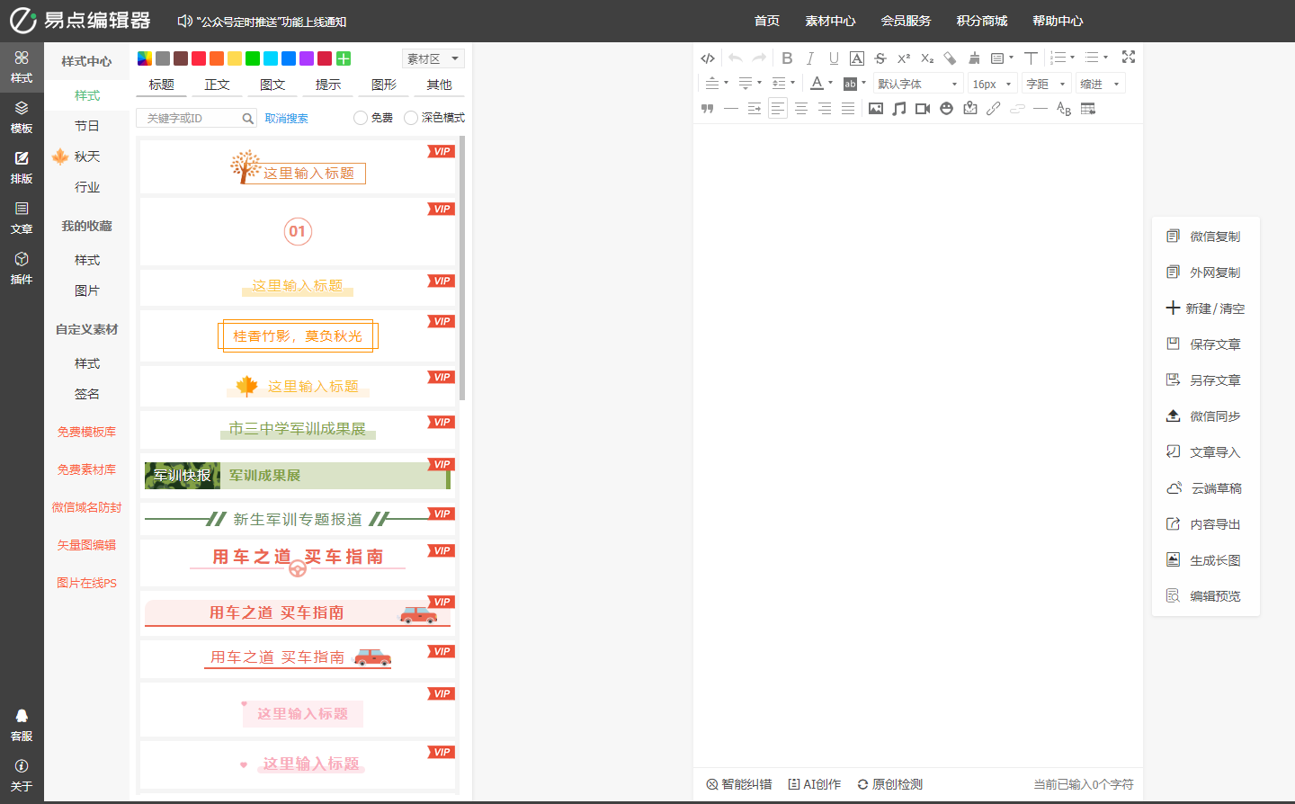 微信图文编辑器截图4