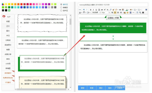 微信图文编辑器用法说明截图1