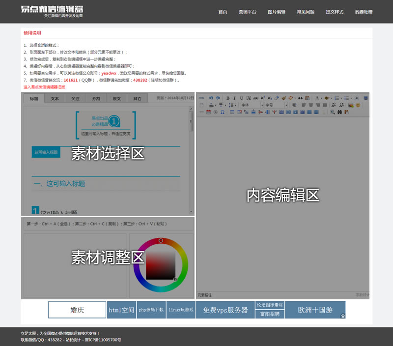 微信图文编辑器使用方法截图1