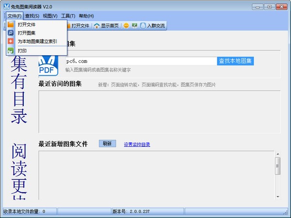 兔兔图集PDF阅读器下载 v2.0.0.273 正版1