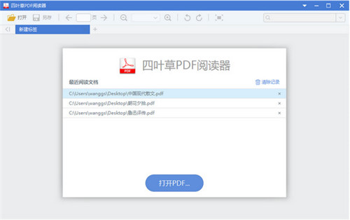 四叶草PDF阅读器免费版 v1.4.0 最新版0