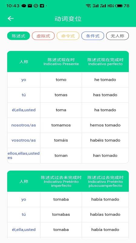 西语派学道2.0.02