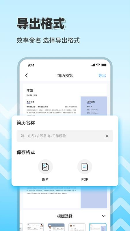 求职简历大全app0