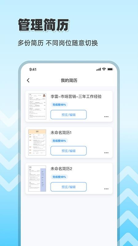 求职简历大全app1