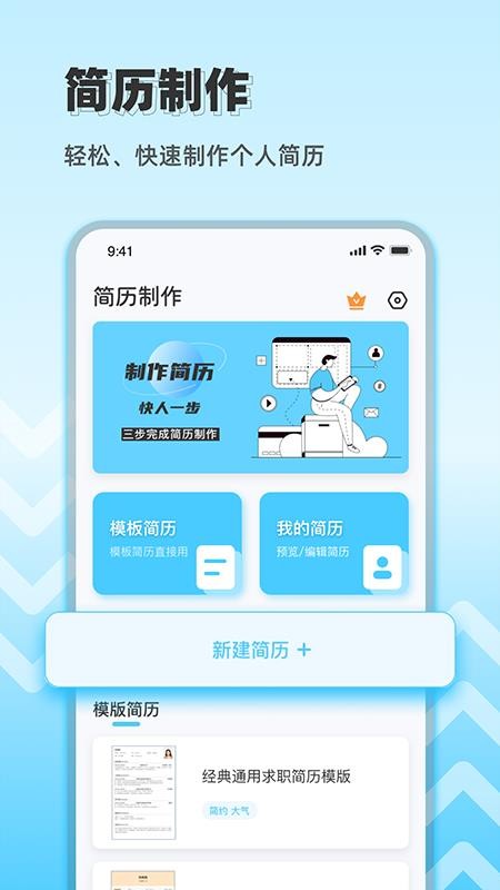 求职简历大全app2