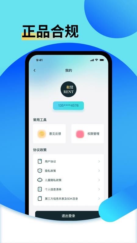 电脑出租王app1