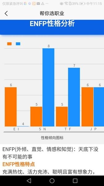 帮你选职业最新版2