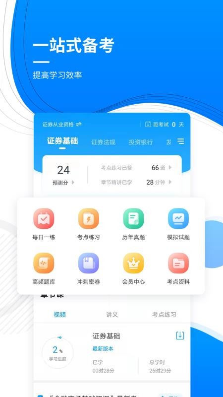 金融题库app0