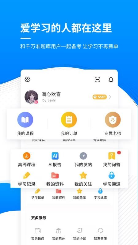 金融题库app2