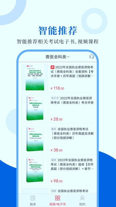 执业兽医圣题库app0