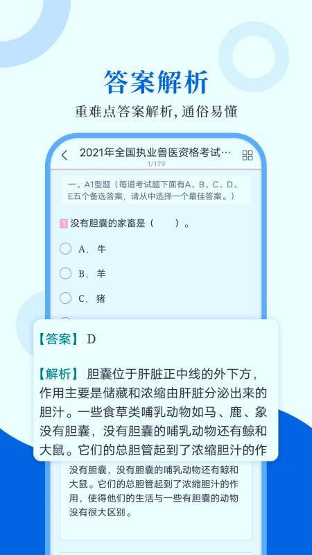 执业兽医圣题库app1