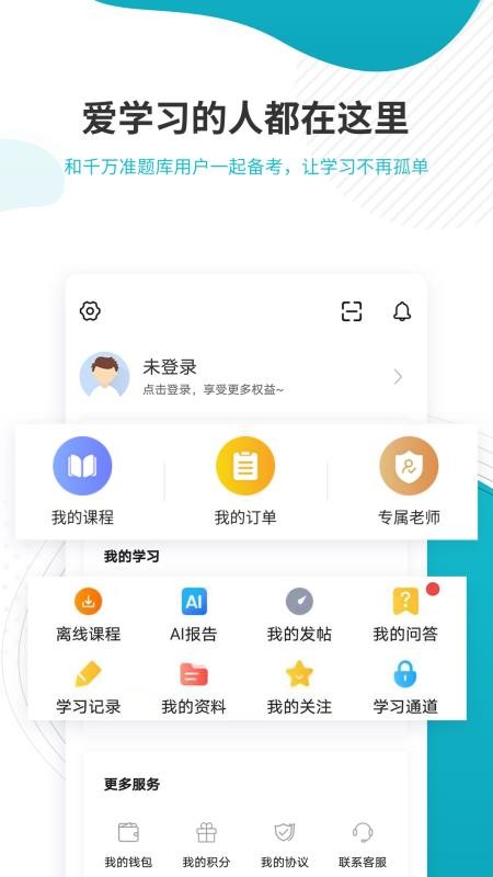 管理会计师app1