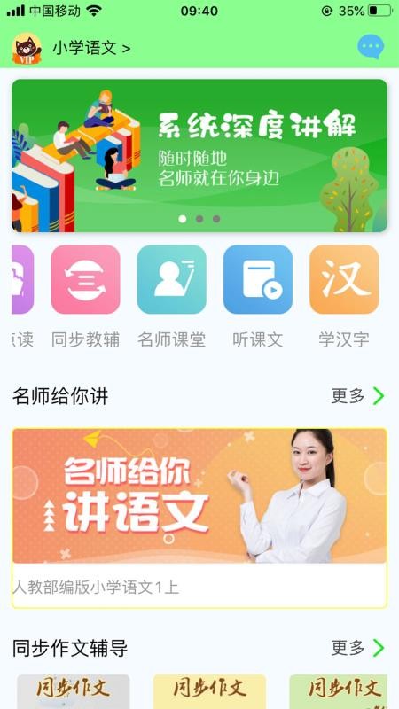 小学语文通app0