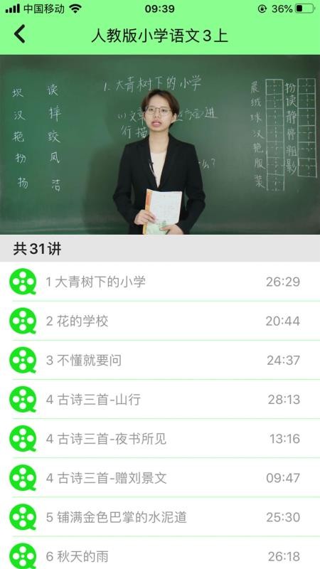 小学语文通app1