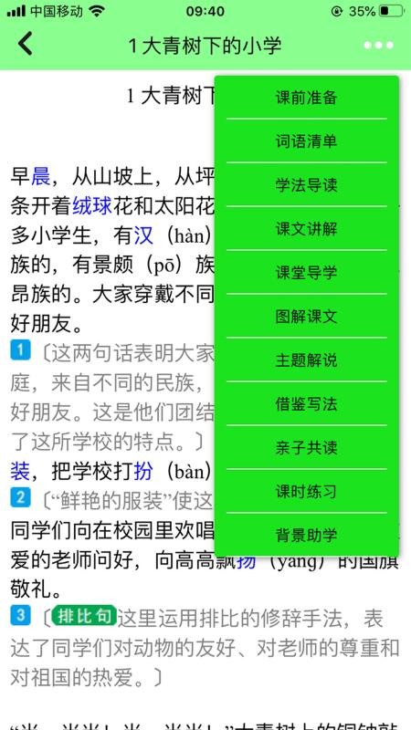 小学语文通app2