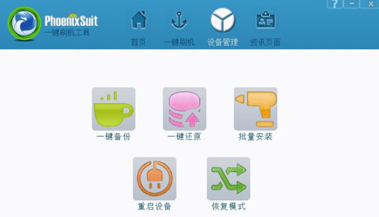 网络机顶盒万能刷机助手通用版截图1