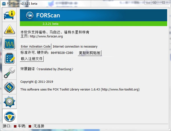 FORScan(刷隐藏功能软件) v2.3.38 免费版0