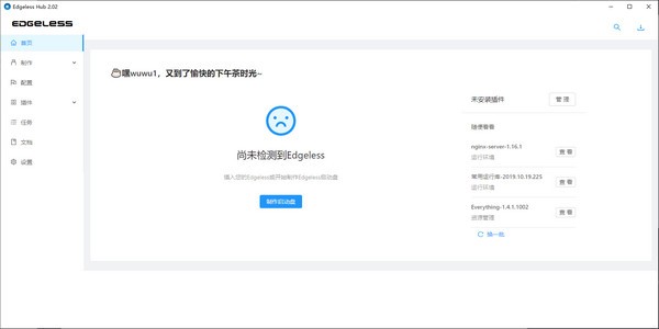 Edgeless Hub下载截图1