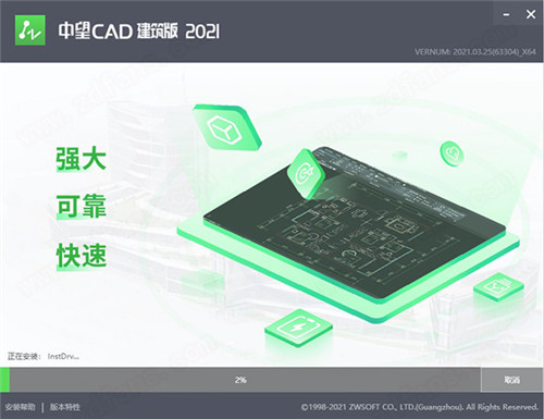 中望CAD建筑版2021下载 中文永久激活版1