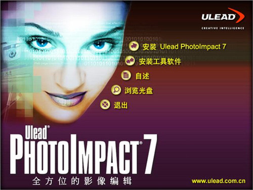 Photoimpact7.0免费下载功能介绍