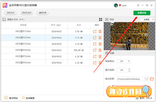 金舟苹果HEIC图片转换器下载 v3.6.4 破解版0