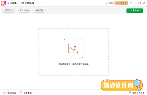 金舟苹果HEIC图片转换器下载 v3.6.4 破解版1