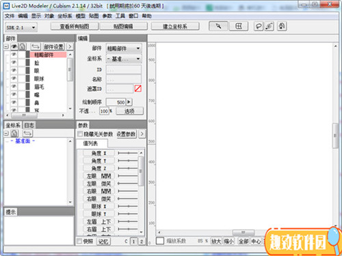 Live2D制作软件下载 v2.1.14 破解版1